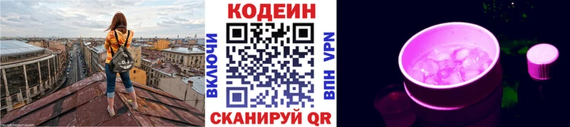 наркотики  Луга  Кодеиновый сироп Lean Purple Drank 